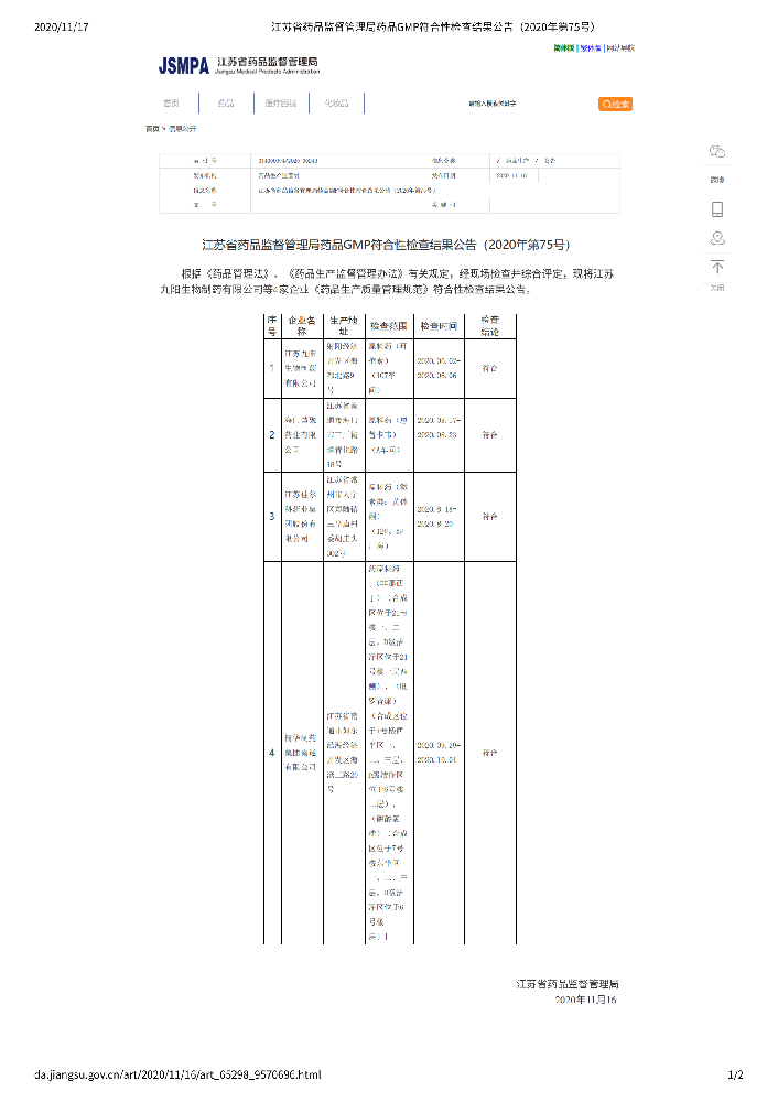 環孢素藥品gmp符合性檢查結果公告