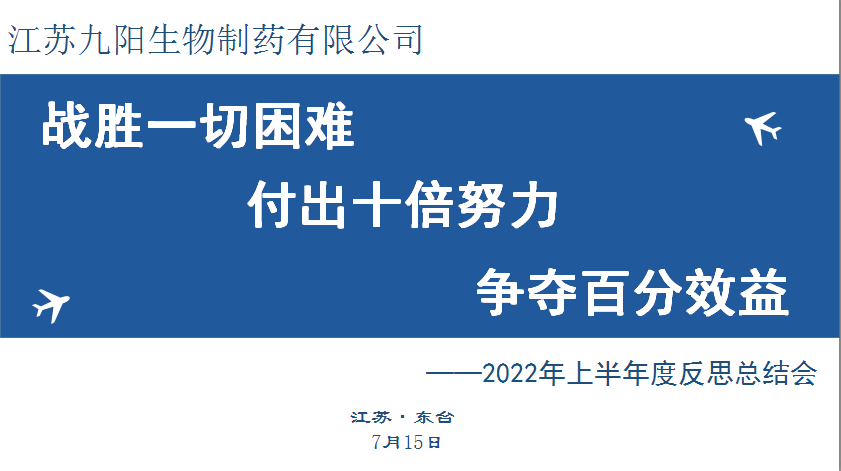 2022年上半年度工作會議暨反思總結會順利進行