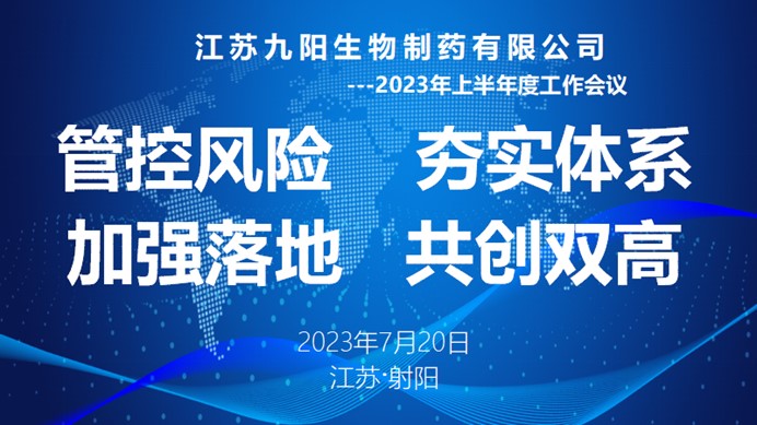 2023年上半年度工作會議暨反思總結會順利召開